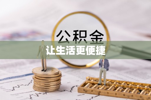 大姚让生活更便捷