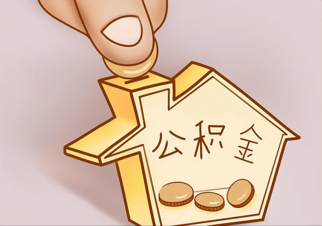 大姚住房公积金提取代办